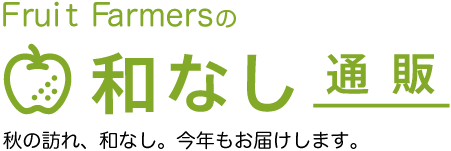 和なし通販ロゴ